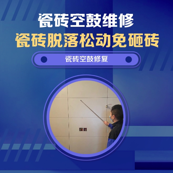 黑水瓷砖空鼓维修公司分享轻微边角空鼓需要修吗？专业师傅深度解答