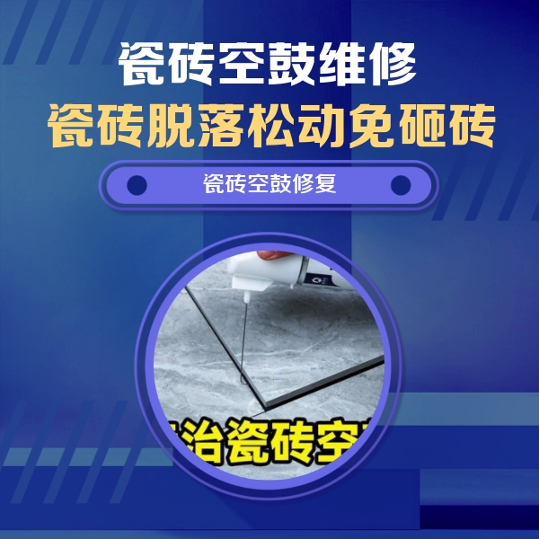 黑水瓷砖空鼓维修公司分享瓷砖空鼓危害全解析，别等脱落伤人再维修
