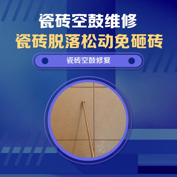 黑水瓷砖空鼓维修公司分享瓷砖空鼓维修常见误区，90%业主都踩过的坑